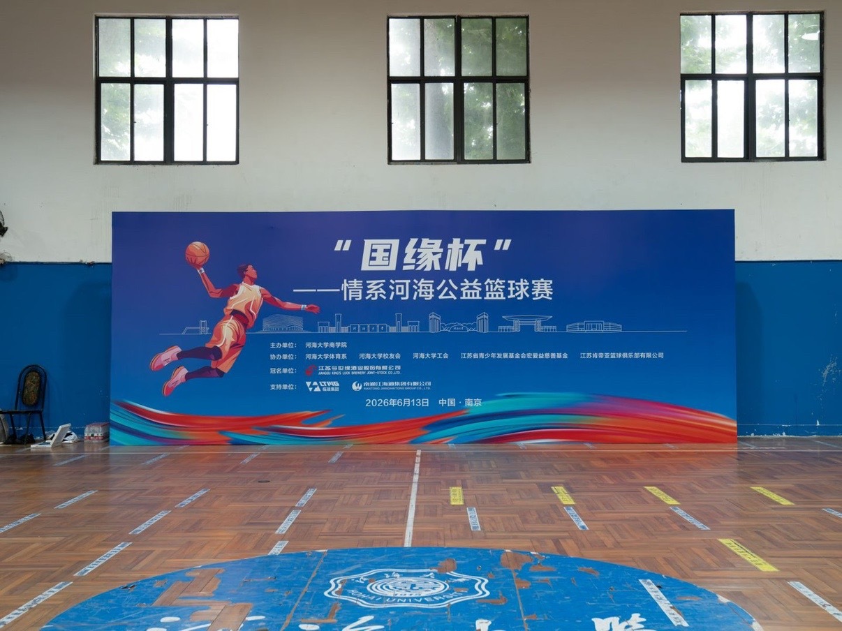 Gather Kindness Through Basketball, Uphold Responsibility Through Public Welfare | LTMG Group Supports Successful Conclusion of "Guoyuan Cup" Hohai Charity Basketball Game
